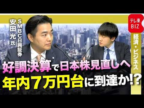 【日経平均7万円へ！？】2026年3月期決算総括と来期予想を徹底解説！ thumbnail