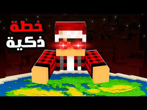 سيرفر ريل كرافت #19 خطة السيطرة على السيرفر thumbnail