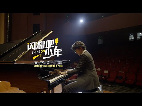 Shine on EP02: Excelling in Academics & Piano @Wuxi Dipont School of Arts and Science thumbnail