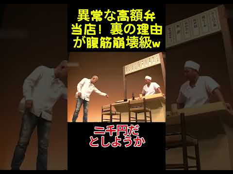 異常な高額弁当店！裏の理由が腹筋崩壊級w#面白い#お笑い#ネタ#爆笑#癒し#funny thumbnail
