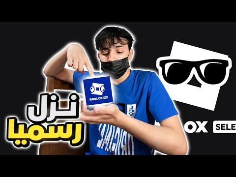     رسمياً… هذا الشيء صار في روبلوكس?❗️ thumbnail