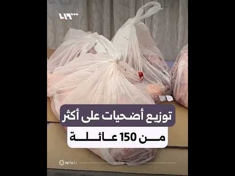 فعالية خيرية بمناسبة عيد الأضحى المبارك thumbnail