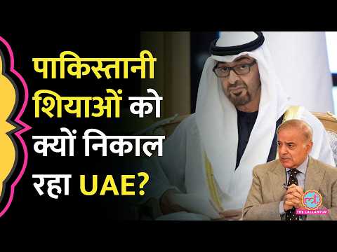 'सामान तक बांधने नहीं दिया...’, Pakistani shiites को क्यों deport कर रहा UAE thumbnail