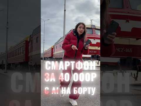 Смартфон за 40 000 с бесплатным ИИ на борту! thumbnail