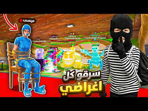فورت نايت ماب السرقة | انسرقت باقوى شخصية  - وانصدت من الي صار !! 😱🔥 | Fortnite Brain Stealing thumbnail