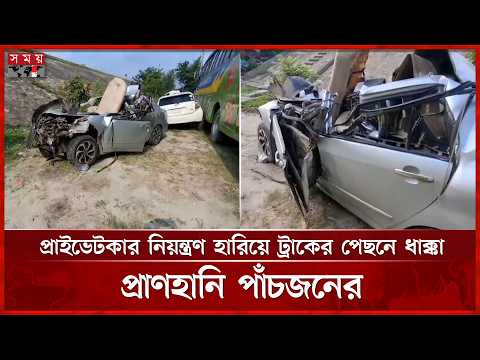 প্রবাস থেকে ফিরে দেখা হলো না স্বজনদের সঙ্গে! | Road Incident | Somoy TV thumbnail