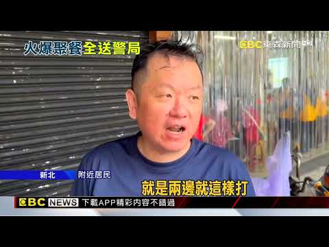 熱炒店聚餐「嫌隔壁桌太吵」 8男互毆砸酒瓶@newsebc thumbnail