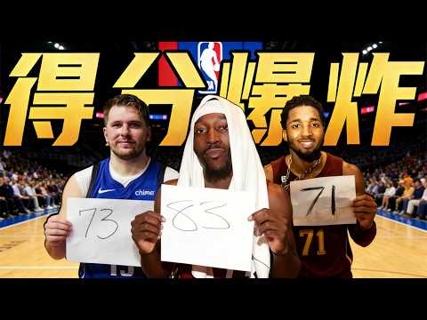 Adebayo砍83分！假如我只用60+得分球員組隊，極致火力能否奪冠？ thumbnail