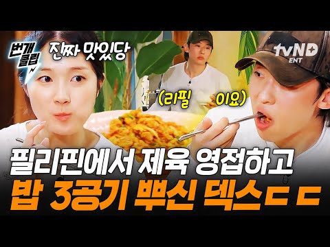 [#언니네산지직송in칼라페] 배부름? 그게 뭐죠? 오랜만에 먹는 소울푸드 제육에 폭주하는 덱스 ㅋㅋㅋ? 제육과의 오붓한 시간♥ | #번개클립 thumbnail
