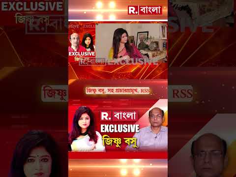 'মিথ্যা কথা বারংবার বললে তা প্রভাবিত হয়' : জিষ্ণু বসু, সহ প্রচারপ্রমুখ, RSS thumbnail