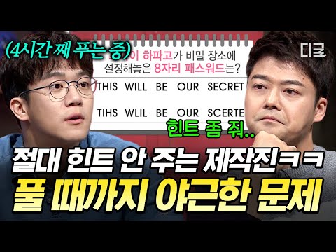 [#문제적남자] 문남에게 포기란 없다? 대낮에 시작해서 밤에 끝나버린 역대급 난이도 문제ㄷㄷ thumbnail