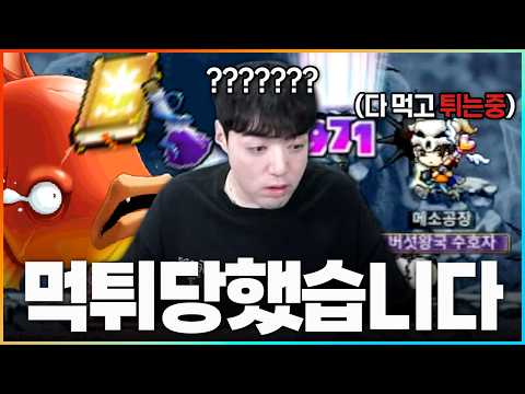 하다하다 이젠 템 먹튀를 다 당하네요ㅋㅋㅋㅋ [메이플플래닛] thumbnail