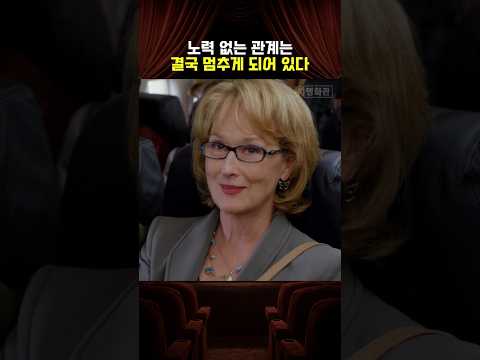 노력없는 관계는 결국 멈추게 되어 있다 thumbnail