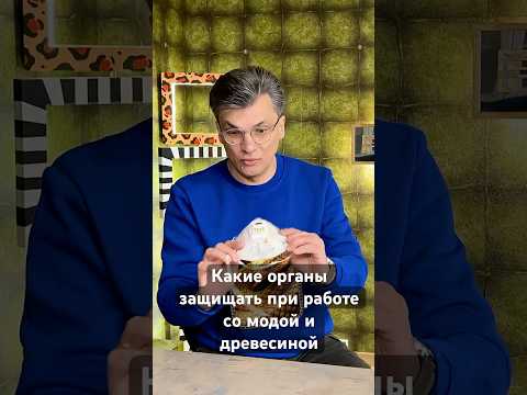 Woodworking DANGERS: Dust & Resin ❌ Органы под УДАРОМ! thumbnail
