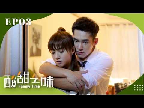 寶如為工作深陷要與不要間躊躇 與小齊十年的感情是否因此產生變化？【酸甜之味 Family Time 完整版 EP03】#賀一航 #柯淑勤 #六月 #張書豪 #黃遠 #林予晞 #方志友 #張翰 thumbnail