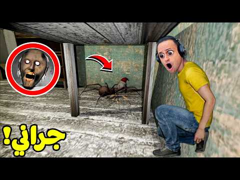 اطعمت الجدة الشريرة جراني لي سبايدر مان | Granny !! 😱🕷 thumbnail