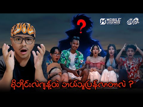မိုဘိုင်းလဲဂျန့်ထဲ ဘယ်သူပြန်လာတာလဲ ??? thumbnail
