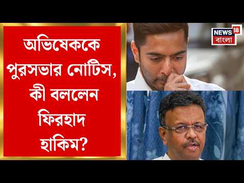 TMC News | 'দলের অবস্থান আমরা জানিয়েছি', Firhadএর পাশাপাশি অভিষেককে নিয়ে কী বললেন Kunal Ghosh? thumbnail