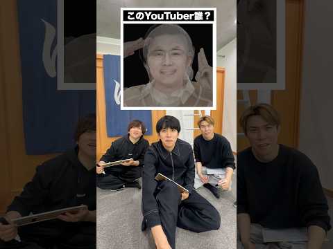 このYouTuberは誰？？？ thumbnail