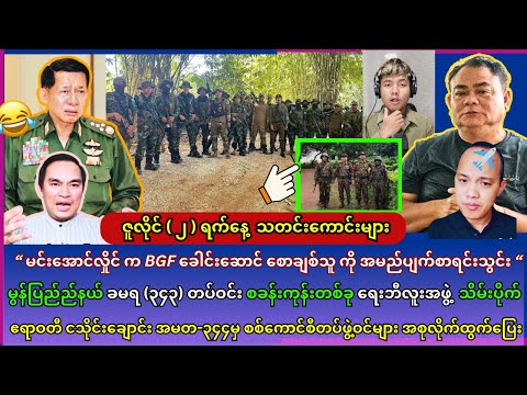 Min Aung Hlaing thumbnail