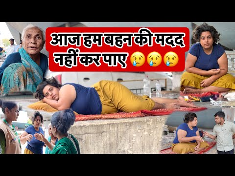 आज हम बहन की मदद नहीं कर पाए 😢😢😢 | Popatbhai Ahir  thumbnail
