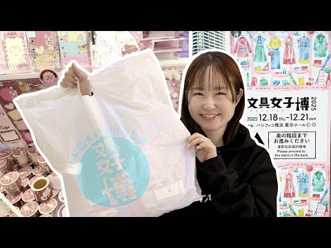 I went to Japan's biggest STATIONERY event, and it was a nightmare...｜文具女子博に行って、シールたくさん買っちゃった！ thumbnail