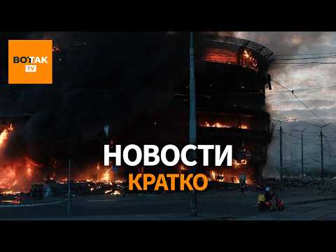 Ад в Киеве: десятки взрывов и разрушений. Выстрелы у Белого дома, Трамп был внутри / Вот Так. Кратко thumbnail