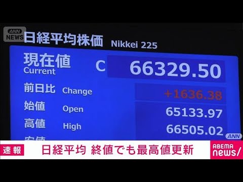 【速報】日経平均株価の終値6万6329円　終値としての最高値を1171円更新(2026年5月29日) thumbnail