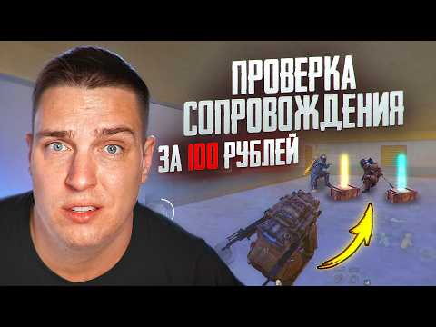 ЛУЧШЕЕ СОПРОВОЖДЕНИЕ В ИСТОРИИ МЕТРО РОЯЛЬ😍ПРОВЕРКА СОПРОВОЖДЕНИЯ ЗА 100 РУБЛЕЙ😍ПАБГ МОБАЙЛ thumbnail