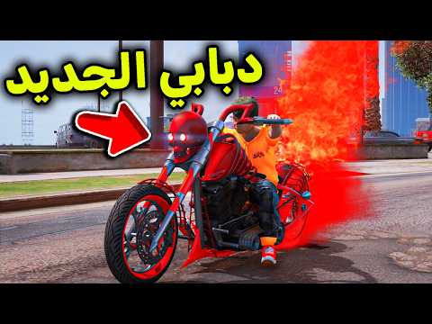 دبابي الناري الجديد ??️?l فلم قراند thumbnail