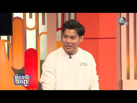 ป่าน ธิติ เยือนเที่ยงบันเทิงสด หลังคว้าแชมป์มาสเตอร์เชฟ ประเทศไทย ซีซัน 7 | ชิดจอรอดู | 3 มิ.ย.69 thumbnail
