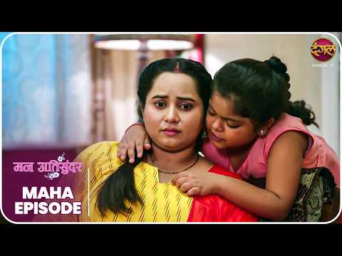 Mann Atisundar राधिका की संघर्ष गाथा क्या उसे मिलेगा प्यार और परिवार का साथ? Mahaepisode | DangalTV thumbnail