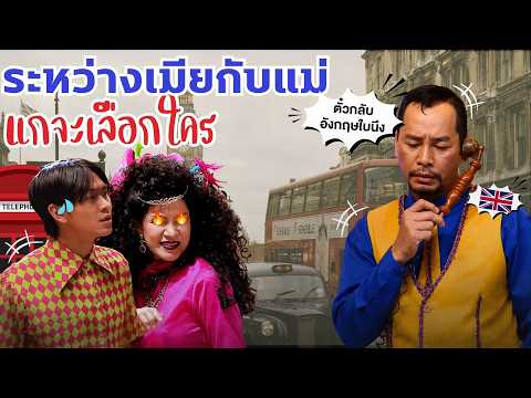 ระหว่างเมียกับแม่แกจะเลือกใคร #แก๊ง3ช่า #ชิงร้อยชิงล้าน #workpoint23 thumbnail