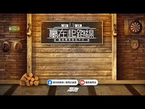 #贏在起跑線海外賽事｜越洋轉播 愛爾蘭 二千堅尼賽日九場全轉播｜2026-05-22｜直播｜賽事攻略｜主持：文傑、Win、傑華｜@WHR-HK thumbnail