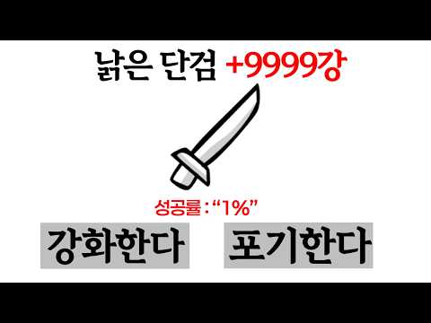 소재 미쳤다...그냥 무기 강화하는 게임인데 중독성 역대급 ㄷㄷ thumbnail