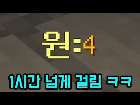 4원 모으는데 1시간 넘게 걸리는 맵 ㅋㅋㅋㅋㅋㅋ(마인크래프트) thumbnail