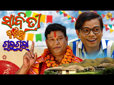 Sabitri  Kariba Gulugula | Gulugula Comedy | Pragyan Shankar Comedy Center thumbnail