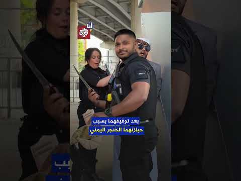 الشرطة البريطانية تعتقل شابين يمنيين في مانشستر بسبب "الجنبية".. ما القصة؟ thumbnail