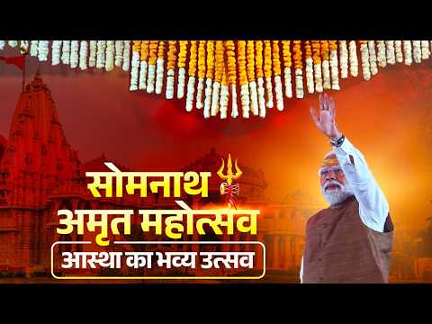 LIVE: PM Modi participates in Somnath Amrut Mahotsav thumbnail