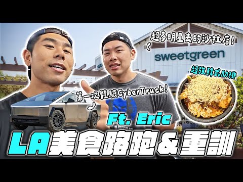 【LA美食路跑】初次體驗Cybertruck ！連韓國人都稱讚的超強韓式肋排！Philippe the Original百年牛肉三明治、Republique法式吐司  Ft. Dodomen Eric thumbnail