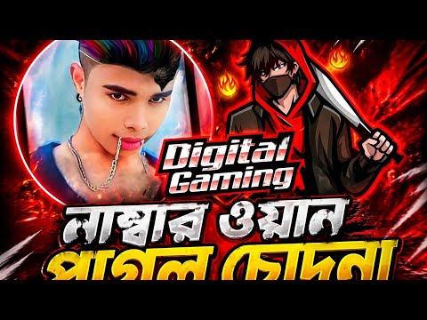 নাম্বার  ওয়ান পাগল চোদনা DJ onik ?#advancegaming #foryou #vairalvideo  thumbnail