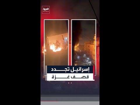 قتلى وجرحى في غزة إثر تجديد إسرائيل قصفها للقطاع thumbnail