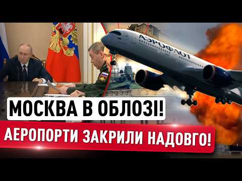 Над Росією закрили небо для цивільної авіації: дрони ЗСУ змусили Кремль панікувати thumbnail