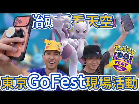 我們真的玩了10年…GoFest東京現場活動挑戰超級超夢XY! Ft. @brianptseng【 劉沛 寶可夢⁹ 35】 thumbnail
