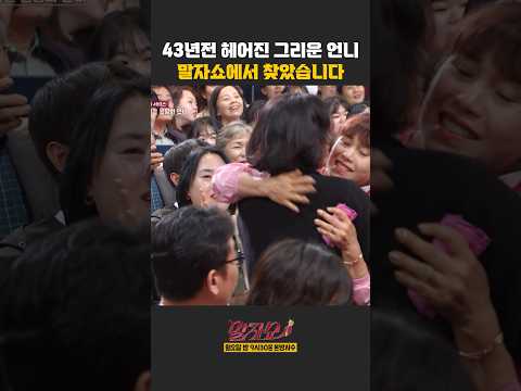 43년 전 헤어진 언니 말자쇼에서 찾았습니다 | 말자쇼 | KBS 260511 방송 thumbnail
