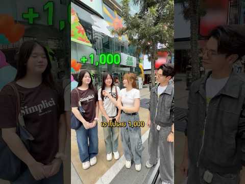 ถ้าจับมายากลได้พี่อิ๋วให้ 1,000 #lovepotion #อิ๋วอิ๋ว #ซ้อก้าด #ซุงศตาวิน thumbnail