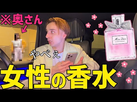 車内に女性の香水を大量噴射したら妻とデート直前の兄はどうするのか！？【修羅場】 thumbnail