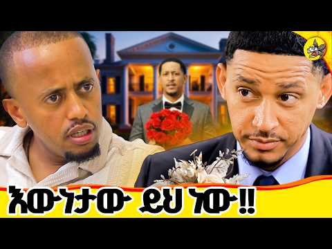 ከ አሸናፊዋ ጋር ግንኙነታቸውን  ቀጥለው ይሆን? ላጤው ከ ካሜራ ጀርባ አስገራሚ ሕይወቱን አጋራን!! #comedianeshetu #messiah #dalas thumbnail