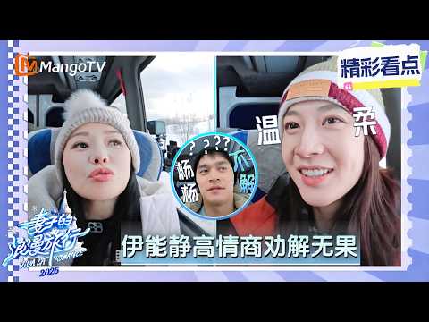 伊能静顶级情商旁敲侧击，劝孙杨多珍惜张豆豆，无奈二人逻辑不在一条线上…… thumbnail