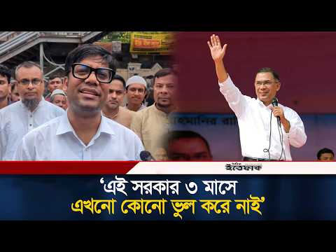 এই সরকার ৩ মাসে এখনো কোনো ভুল করে নাই: যুবদল নেতা নয়ন | BNP | Jubadall | Noyon | Ittefaq thumbnail